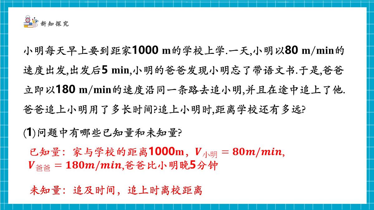 5.3.3一元一次方程的应用第5页