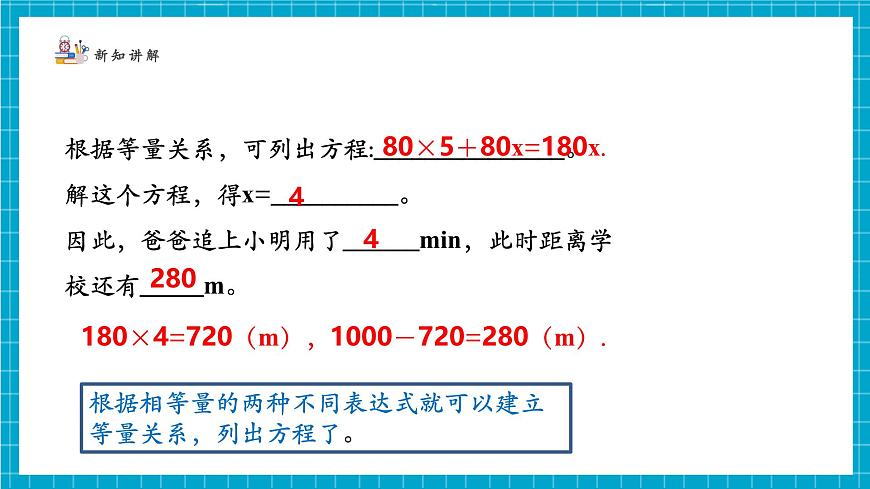 5.3.3一元一次方程的应用第7页