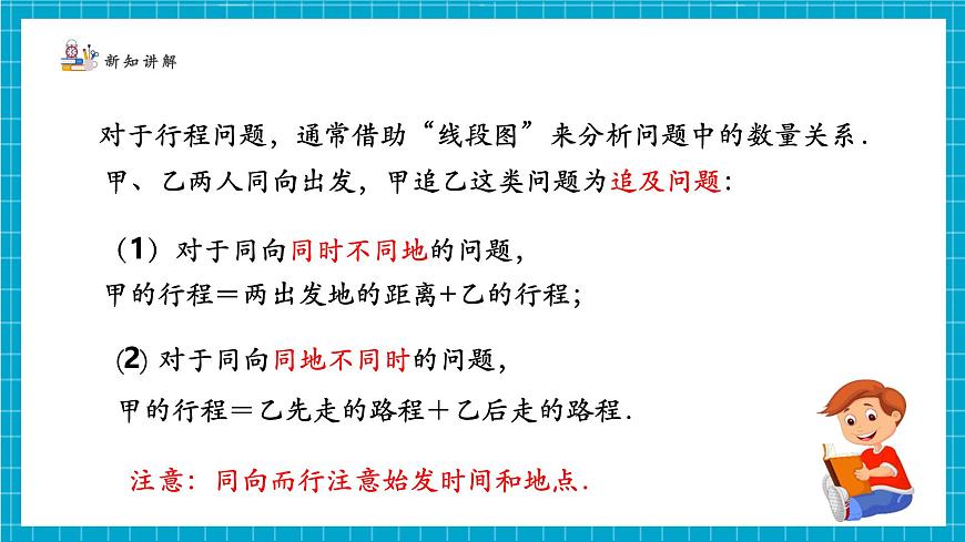 5.3.3一元一次方程的应用第8页