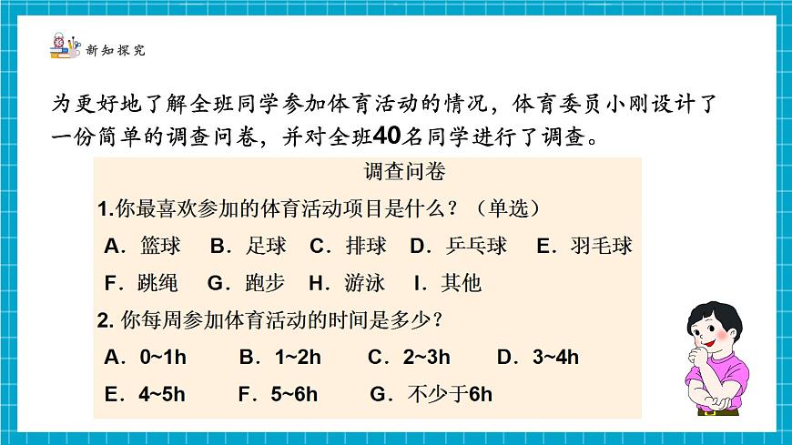 6.2.1数据的收集第5页