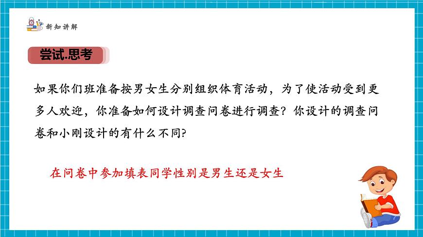 6.2.1数据的收集第8页