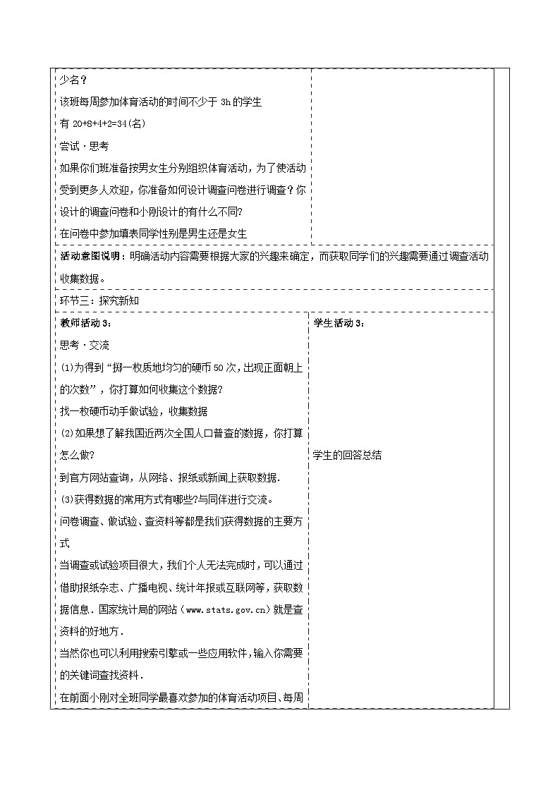 6.2.1数据的收集 教学设计第3页