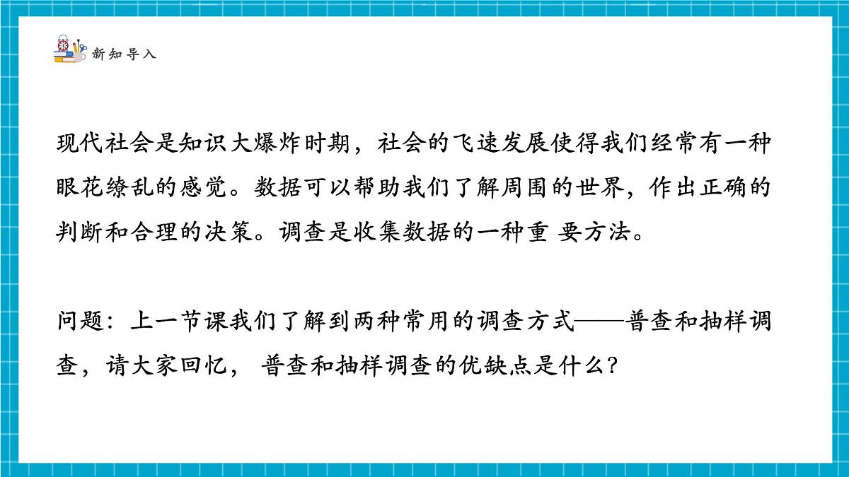 6.2.2数据的收集第4页
