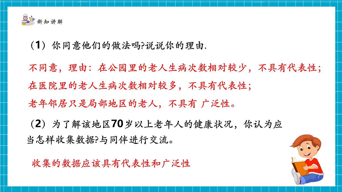 6.2.2数据的收集第8页