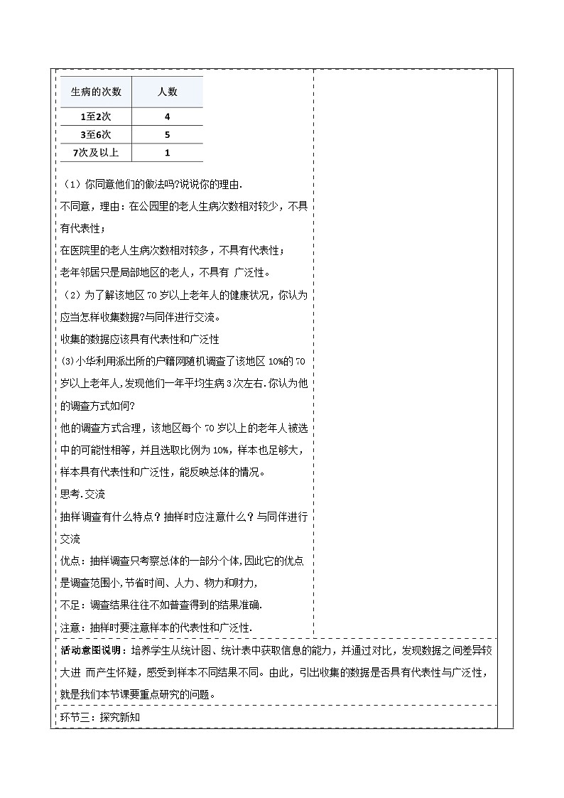 《6.2.2数据的收集》教学设计第3页
