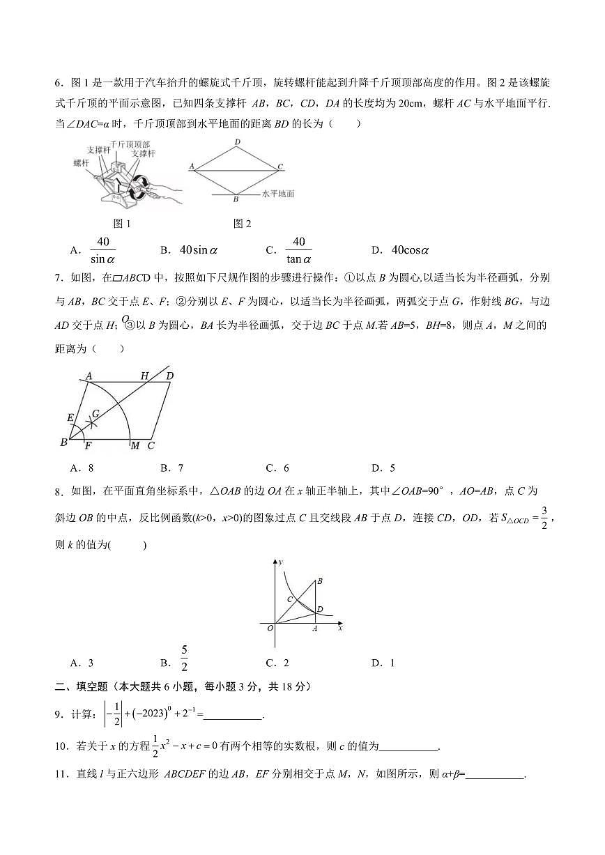 中考最后一卷数学(长春卷)(考试版)第2页