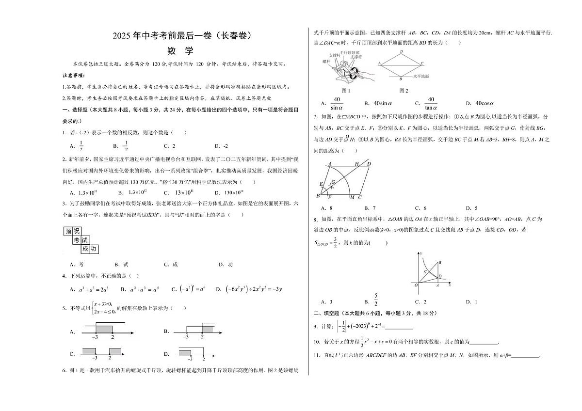 中考最后一卷数学(长春卷)(考试版A3)第1页
