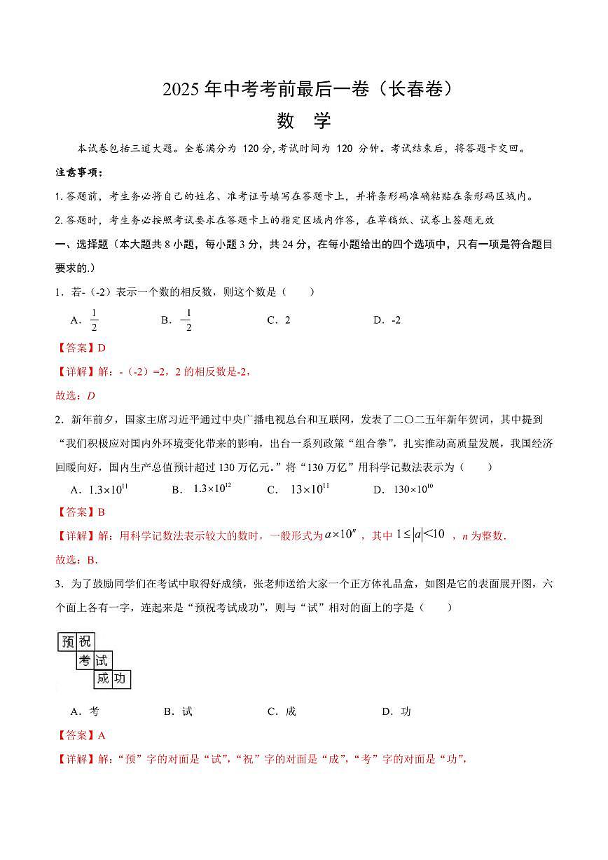 中考最后一卷数学(长春卷)(全解全析)第1页