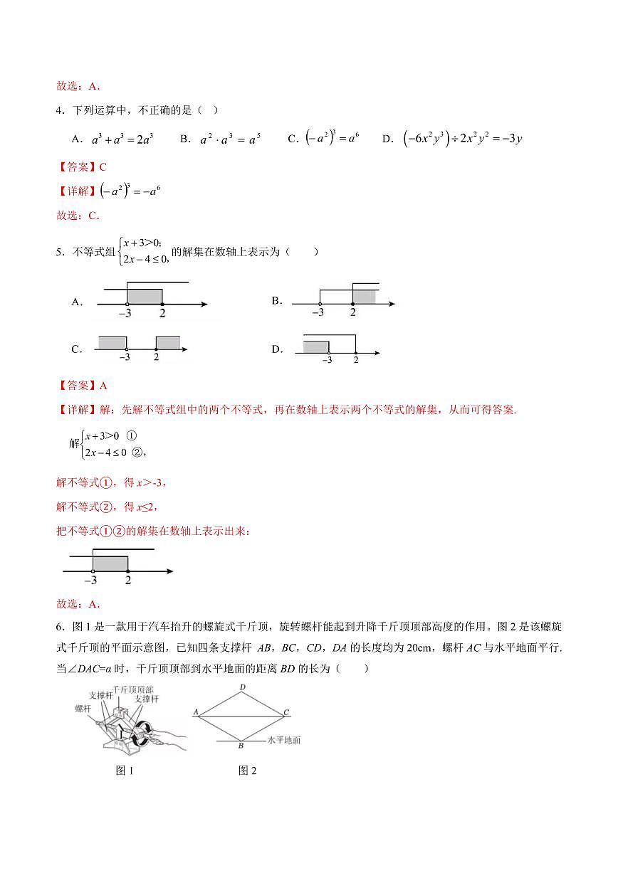 中考最后一卷数学(长春卷)(全解全析)第2页