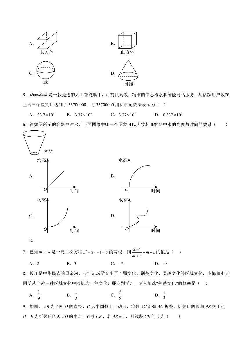中考最后一卷数学(武汉卷)(考试版)第2页