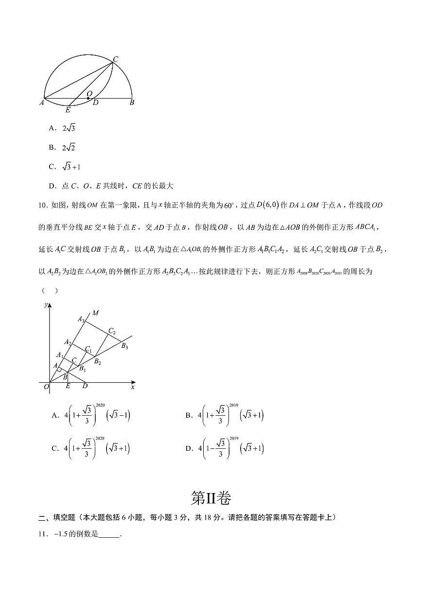 中考最后一卷数学(武汉卷)(考试版)第3页