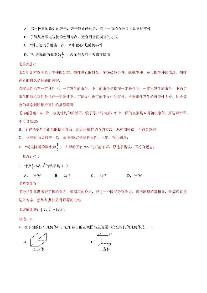 中考最后一卷数学(武汉卷)(全解全析)第2页