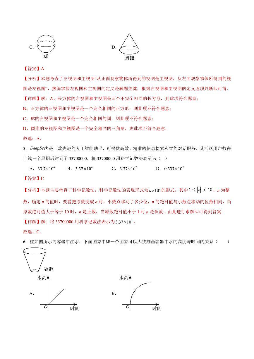 中考最后一卷数学(武汉卷)(全解全析)第3页