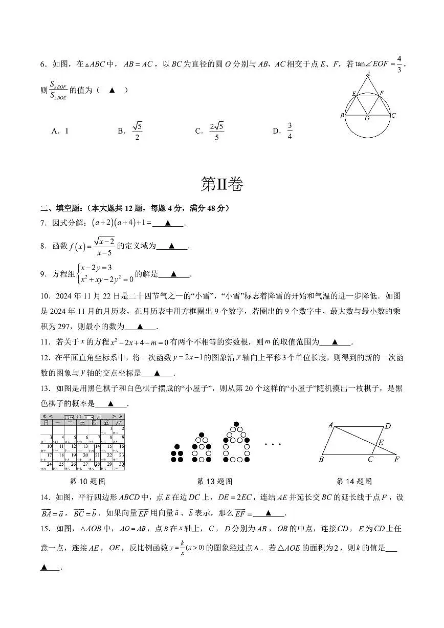 中考最后一卷数学(考试版)第2页
