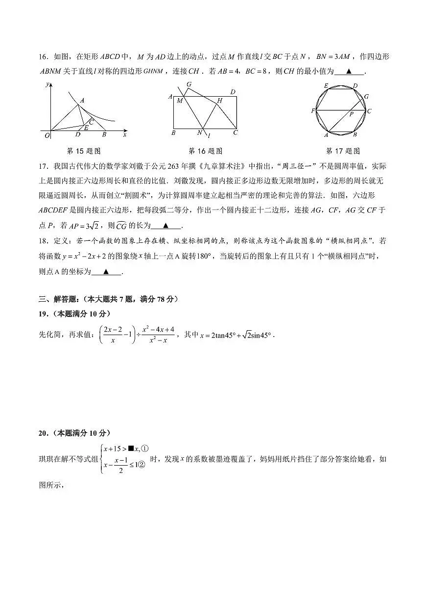 中考最后一卷数学(考试版)第3页