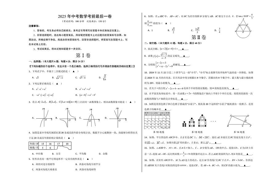 中考最后一卷数学(考试版A3)第1页