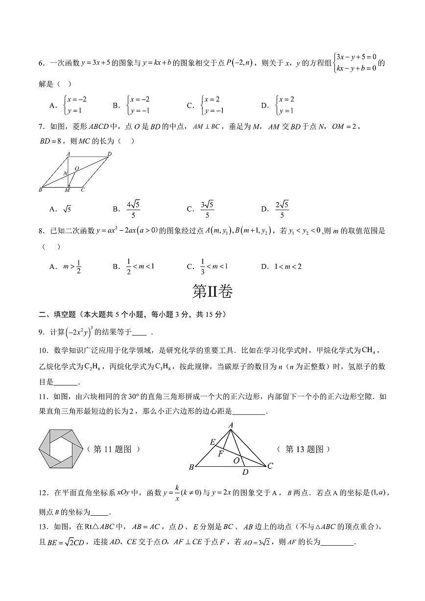 中考最后一卷数学(考试版)第2页
