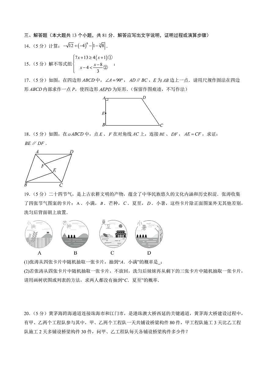 中考最后一卷数学(考试版)第3页