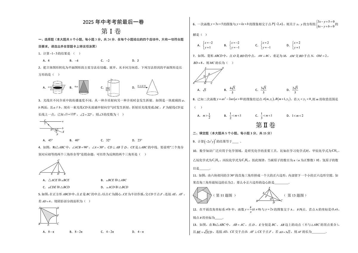 中考最后一卷数学(考试版A3)第1页