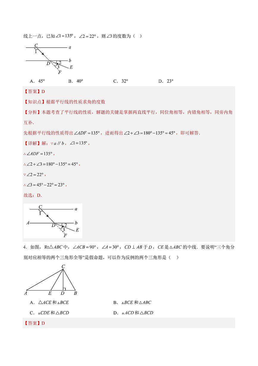 中考最后一卷数学(全解全析)第2页