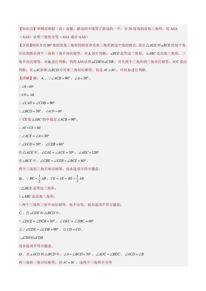中考最后一卷数学(全解全析)第3页