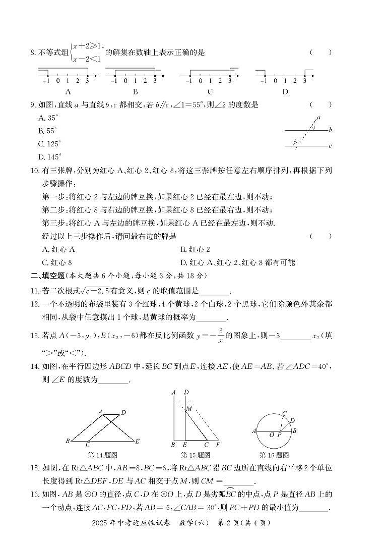 2025年中考适应性试卷 数学（六）第2页