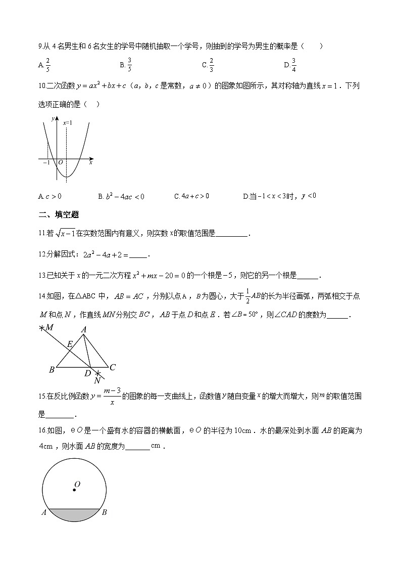 青竹湖湘一外国语学校2025年中考二模数学试卷第2页