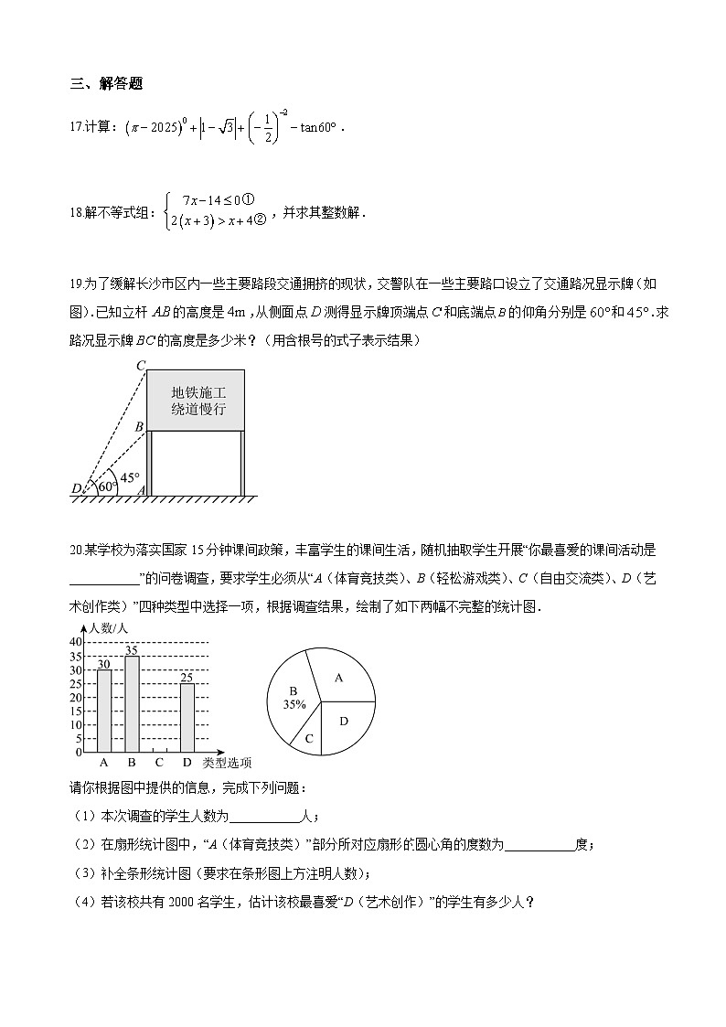 青竹湖湘一外国语学校2025年中考二模数学试卷第3页