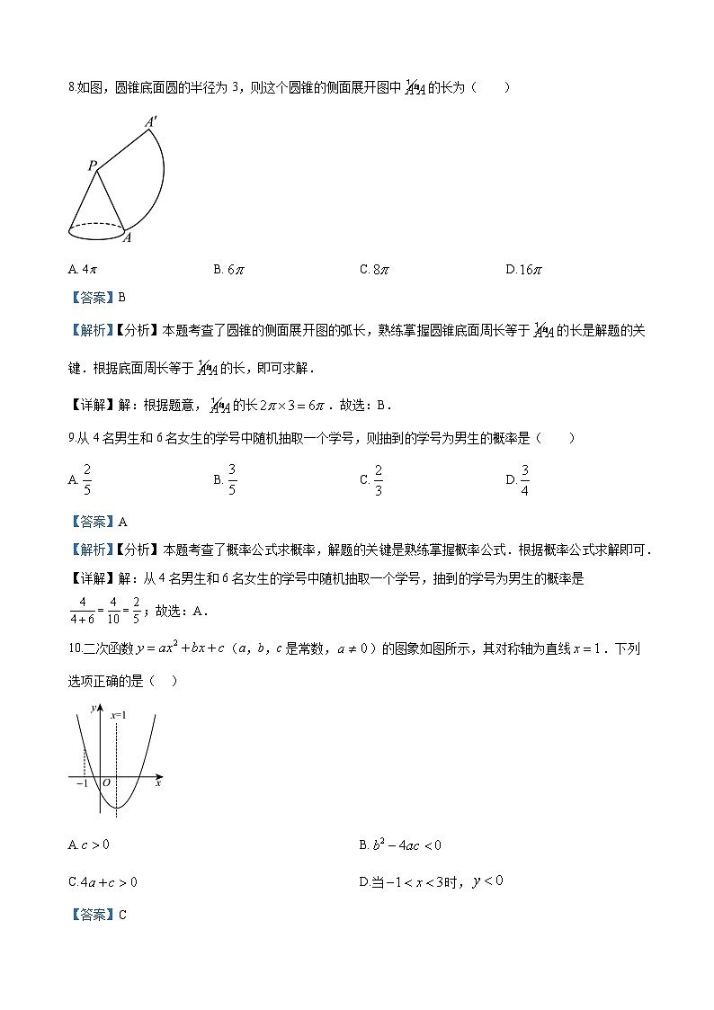 青竹湖湘一外国语学校2025年中考二模数学试卷答案第3页