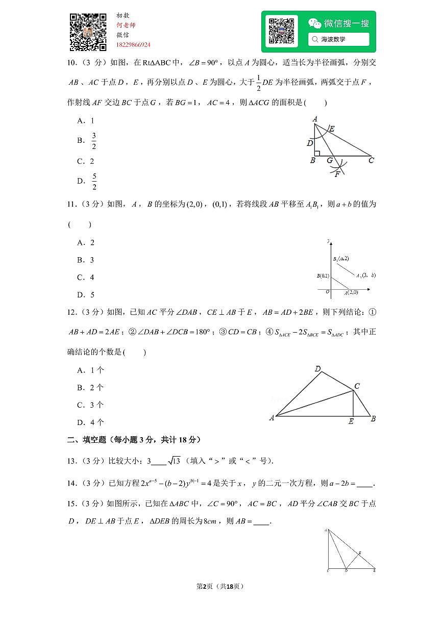20年春初一广益实验中学期末考试数学试卷第2页