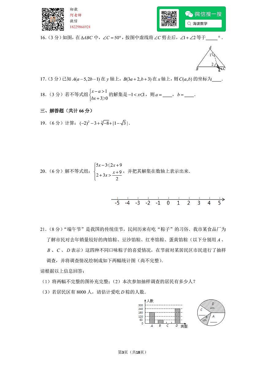 20年春初一广益实验中学期末考试数学试卷第3页