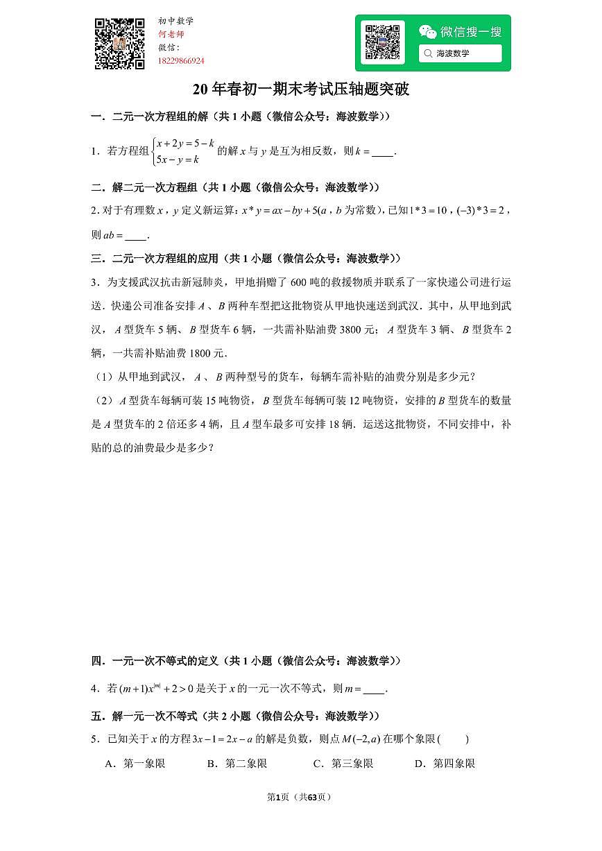 20年春初一期末考试压轴题突破数学试卷第1页