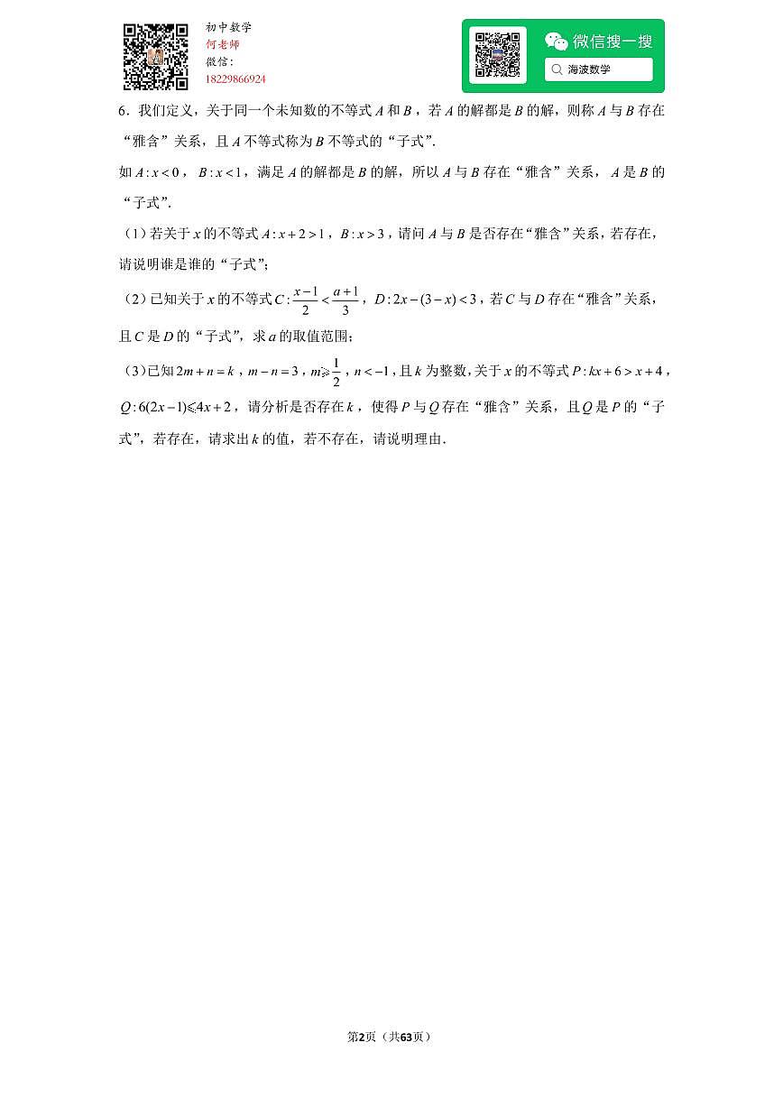 20年春初一期末考试压轴题突破数学试卷第2页