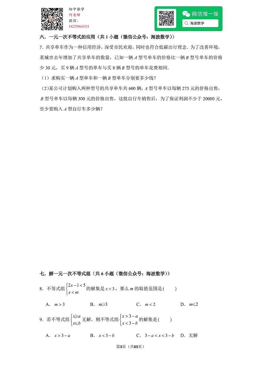 20年春初一期末考试压轴题突破数学试卷第3页