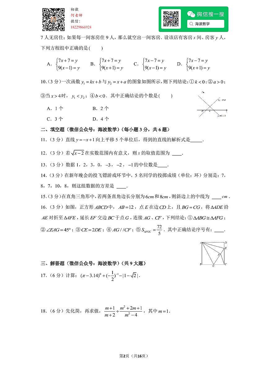 21年春初一湘一芙蓉中学、一中双语实验学校期末考试数学试卷第2页