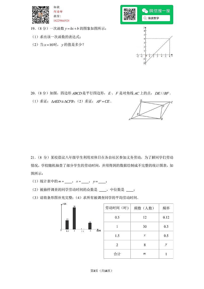 21年春初一湘一芙蓉中学、一中双语实验学校期末考试数学试卷第3页