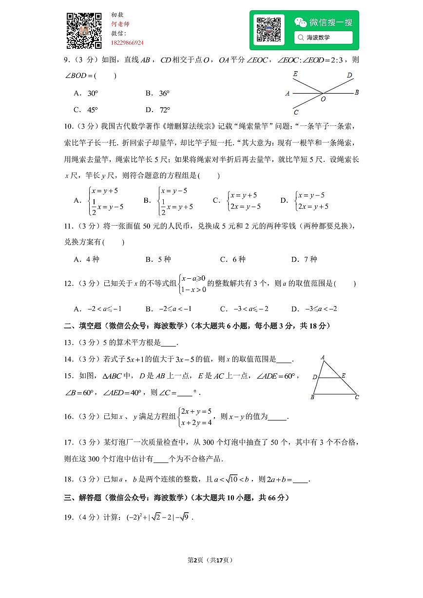 21年春初一长郡教育集团期末考试数学试卷第2页
