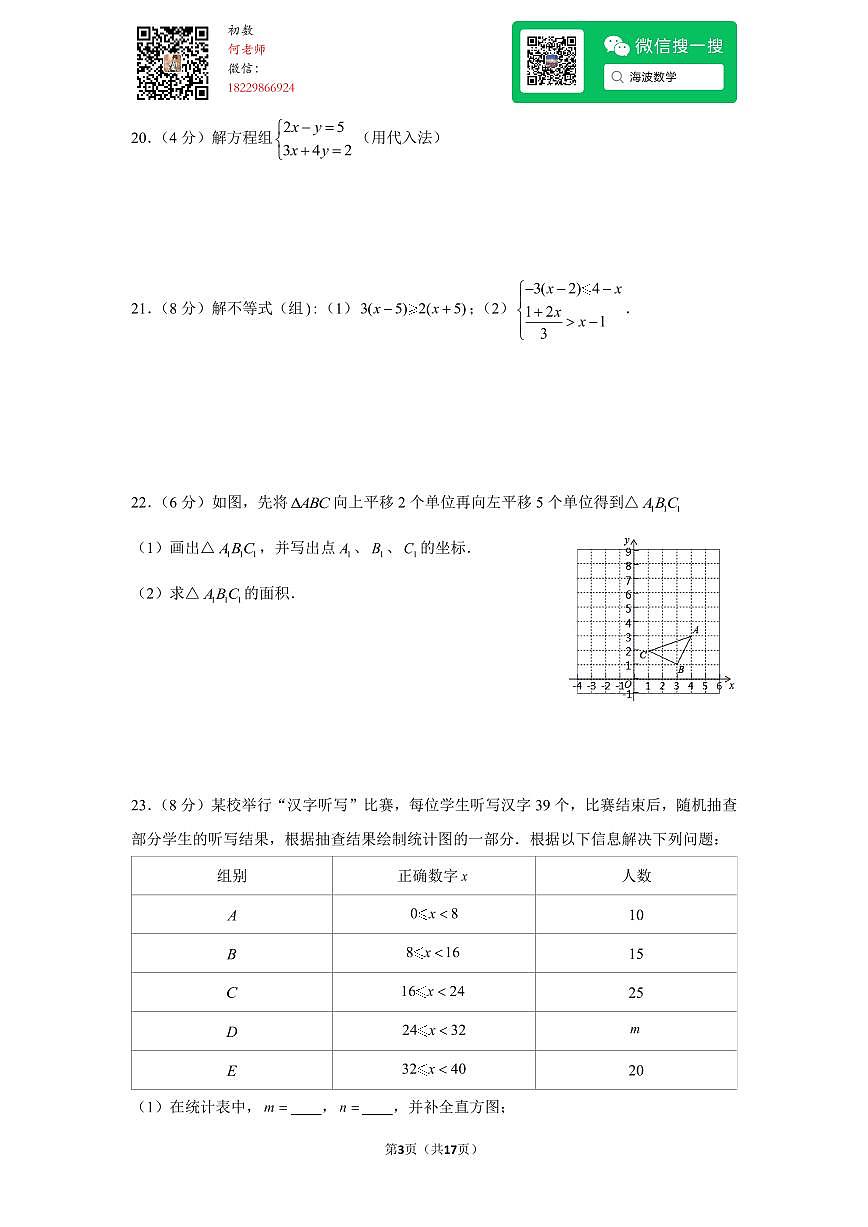 21年春初一长郡教育集团期末考试数学试卷第3页