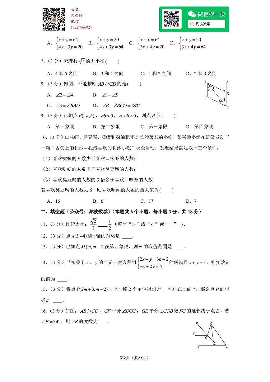 22年春初一明德教育集团期末考试数学试卷第2页