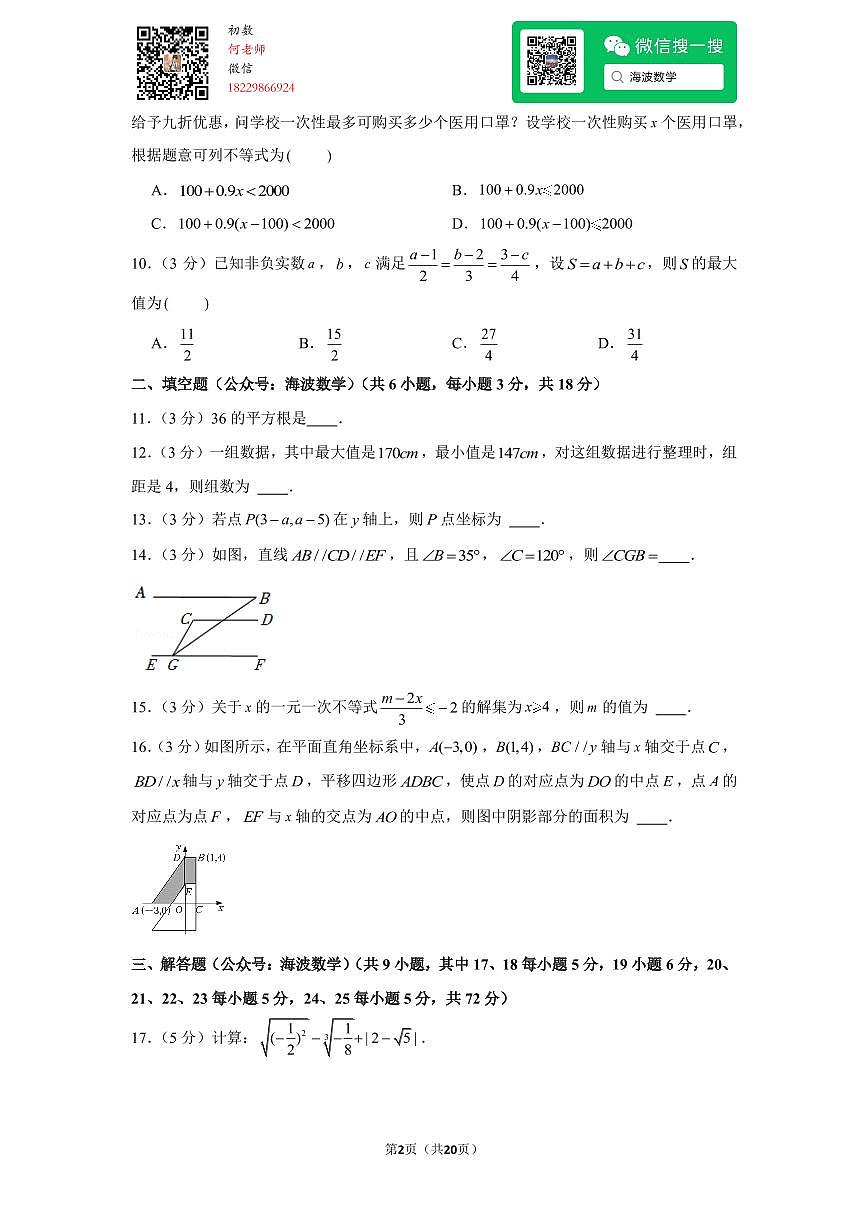 22年春初一湖南师大附中博才实验中学期末考试数学试卷第2页