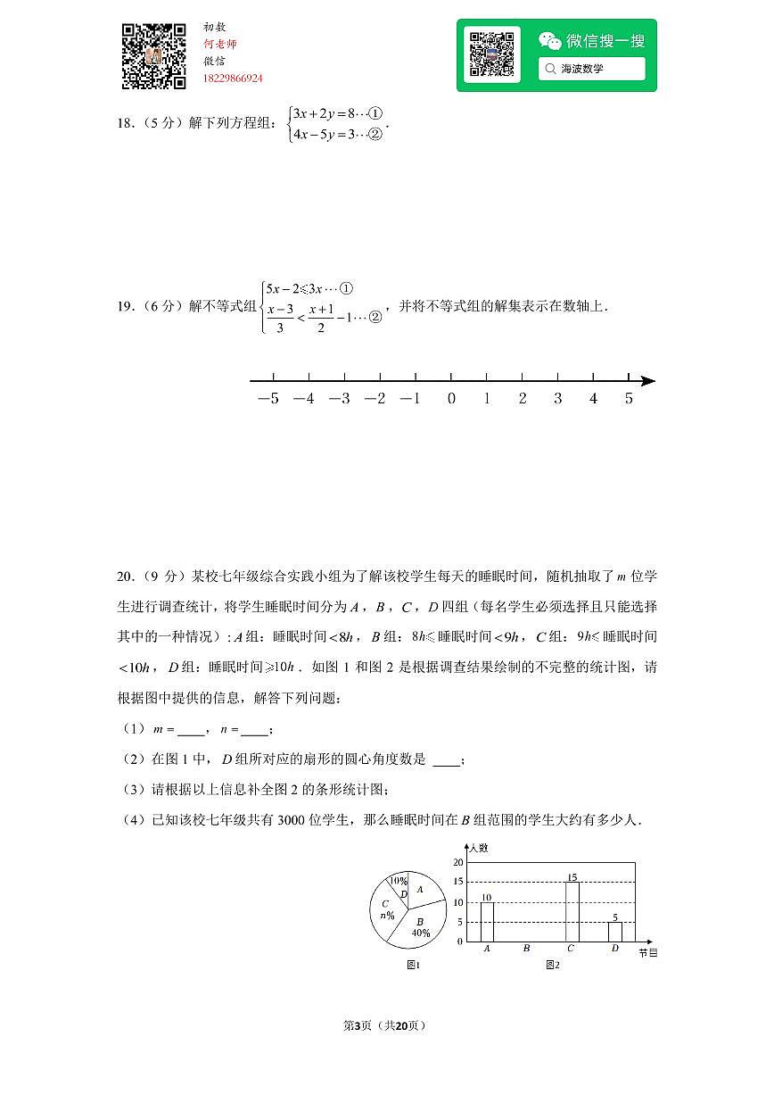 22年春初一湖南师大附中博才实验中学期末考试数学试卷第3页