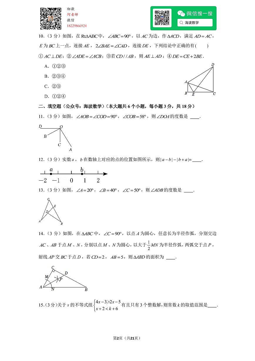 22年春初一湖南师大附属滨江学校期末考试数学试卷第2页