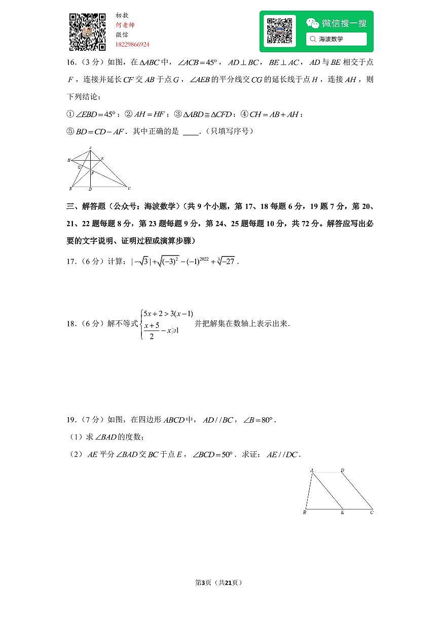 22年春初一湖南师大附属滨江学校期末考试数学试卷第3页