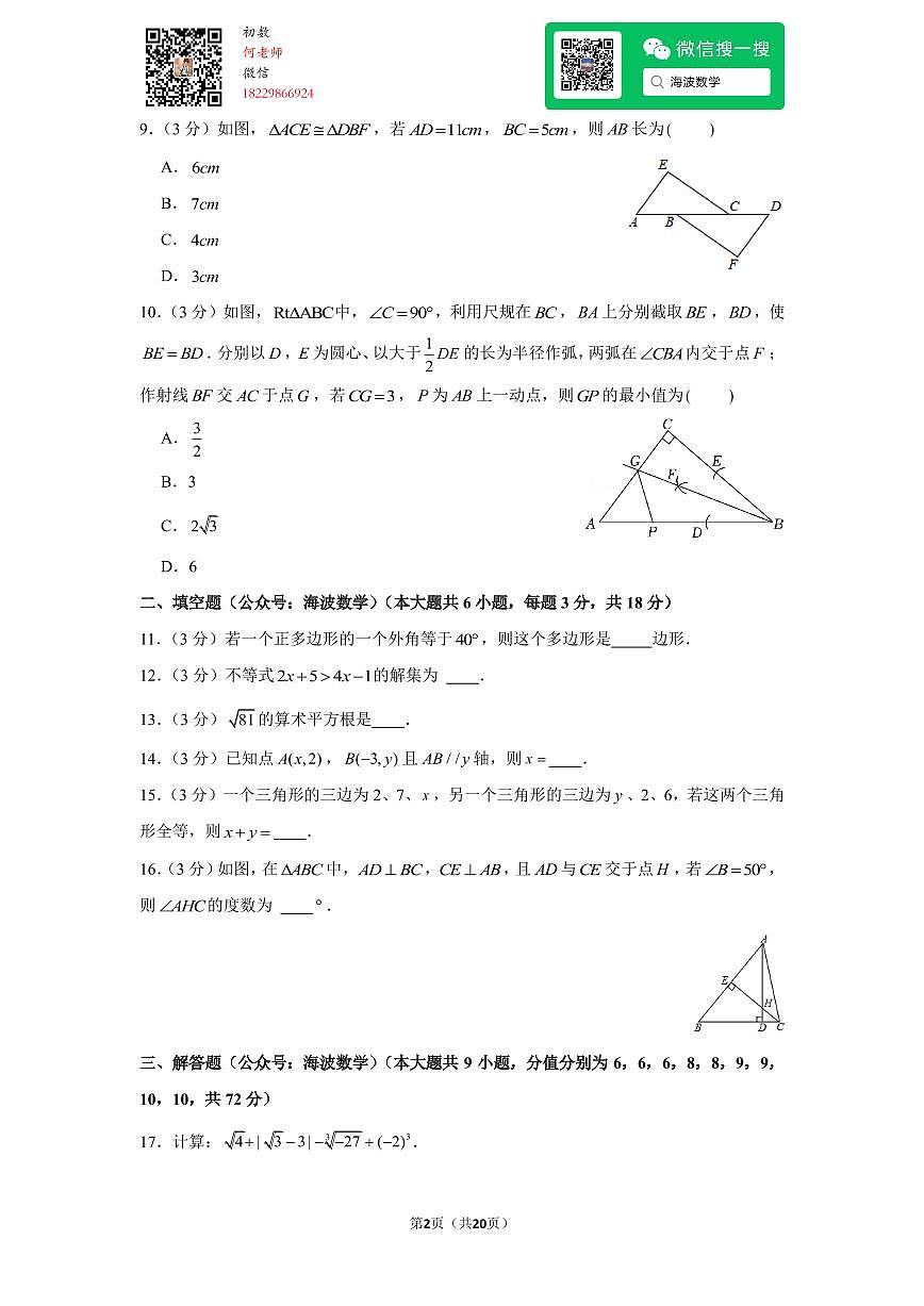 22年春初一湘一立信中学期末考试数学试卷第2页