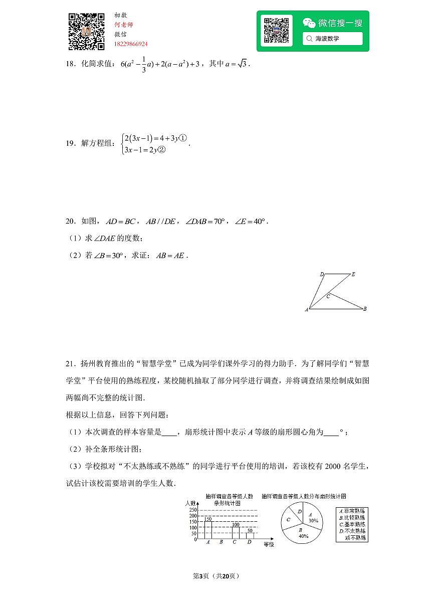 22年春初一湘一立信中学期末考试数学试卷第3页