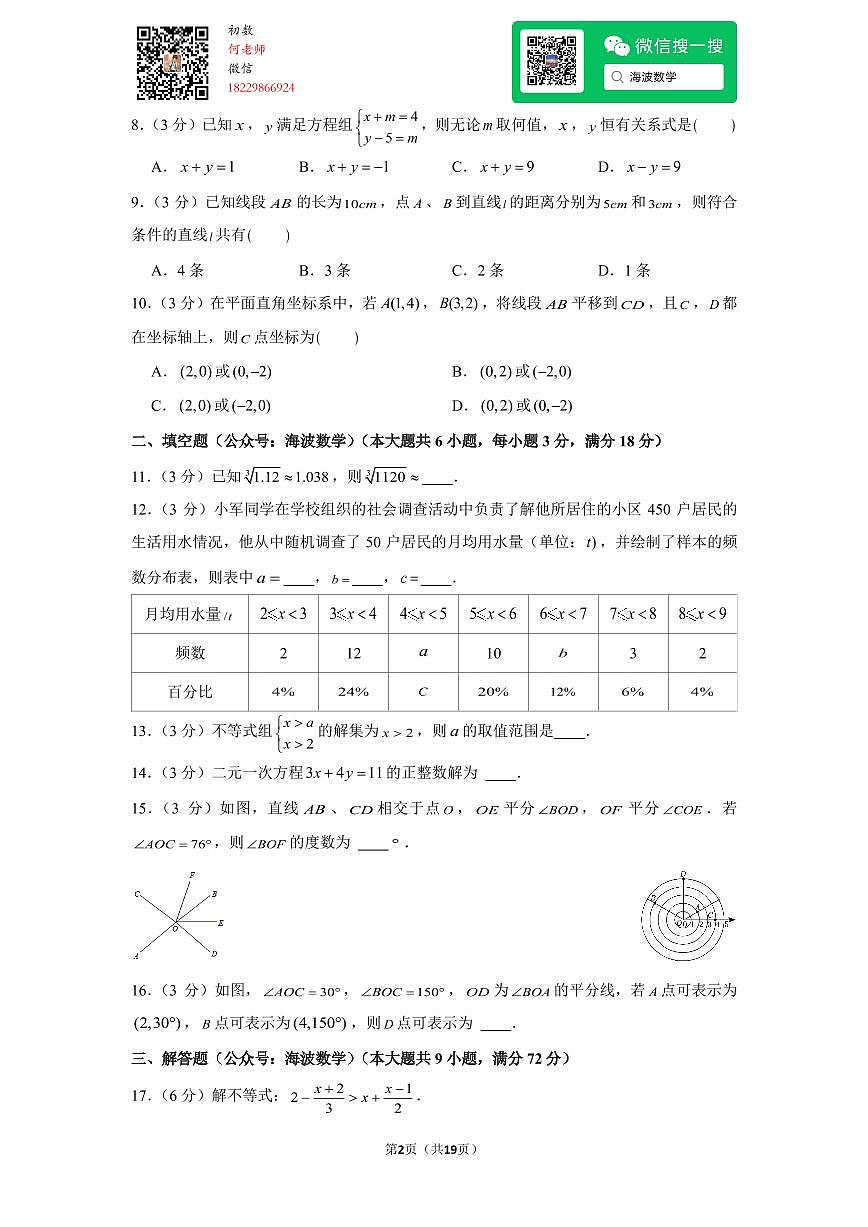22年春初一长沙市雨花区期末考试数学试卷第2页