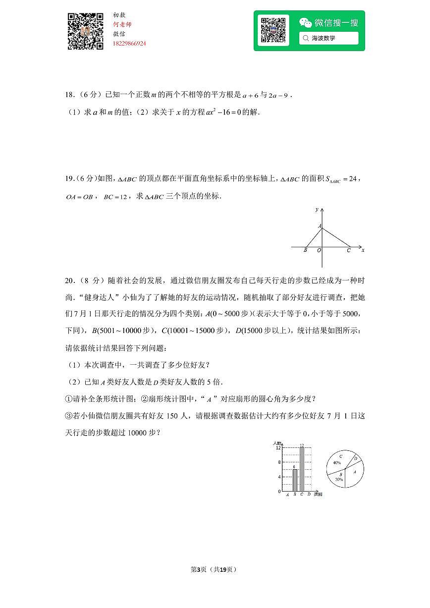 22年春初一长沙市雨花区期末考试数学试卷第3页