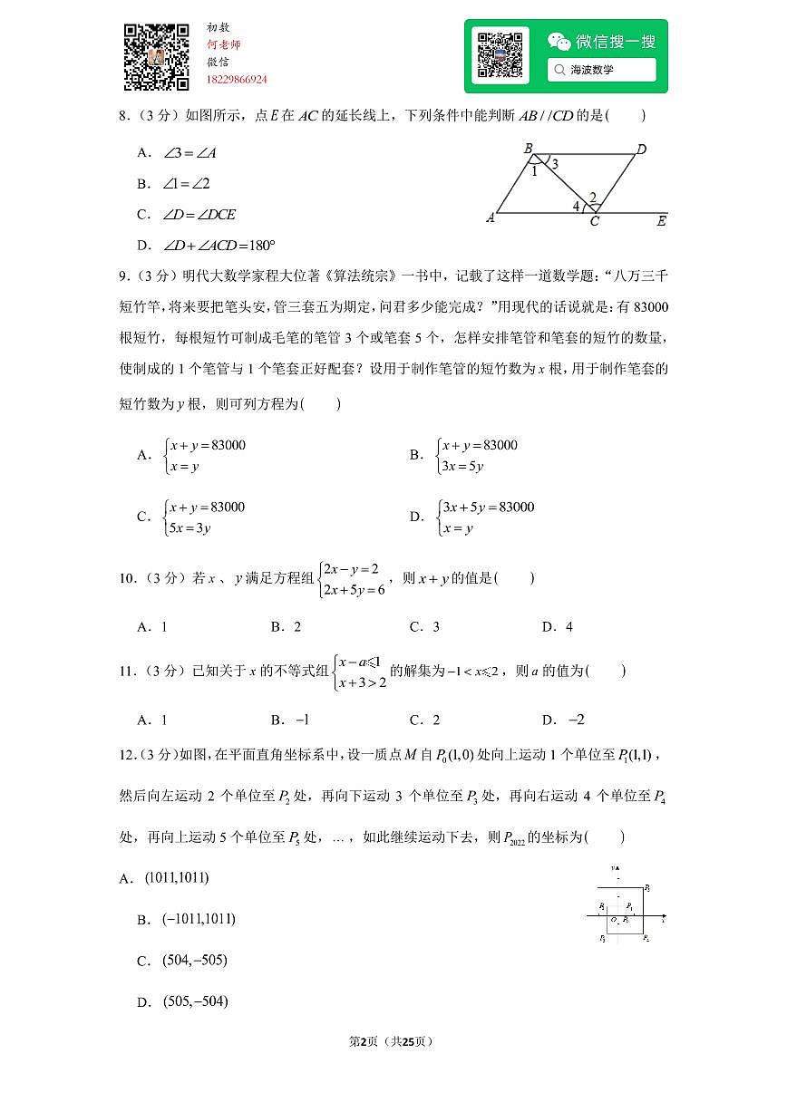 22年春初一长郡教育集团期末考试数学试卷第2页