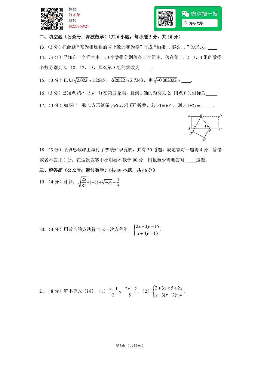 22年春初一长郡教育集团期末考试数学试卷第3页