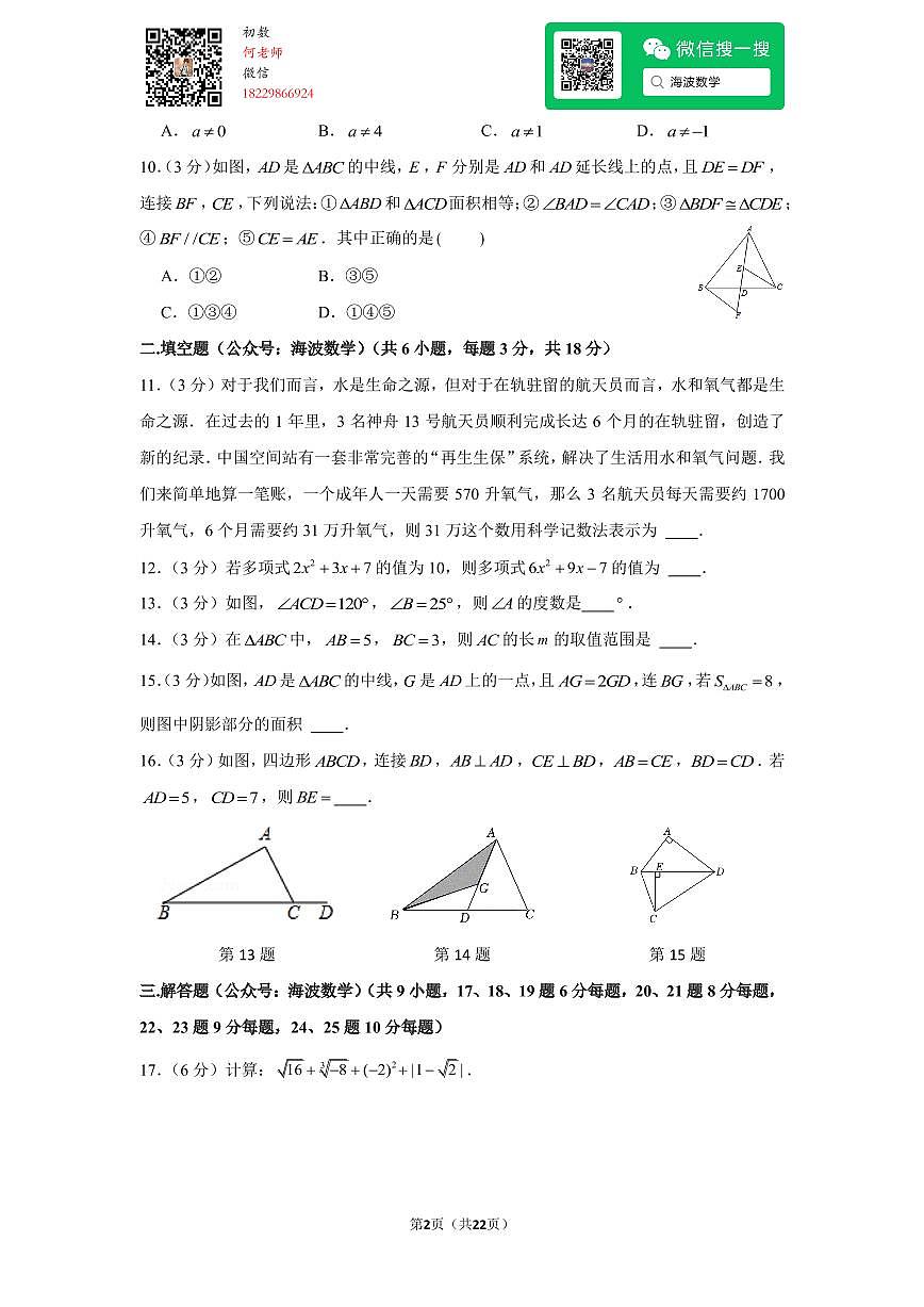 22年春初一青竹湖湘一外国语学校期末考试数学试卷第2页